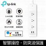 限量促銷TP-LINK KP303 3開關插座2埠SUB 網路智慧延長線(防雷擊防突波)4尺1.2M