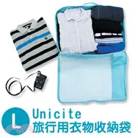 在飛比找三民網路書店優惠-Unicite 旅行用衣物收納袋(L)