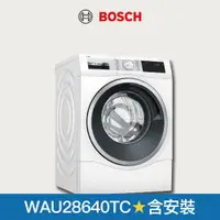 在飛比找蝦皮商城優惠-【BOSCH 博世】10公斤 滾筒式洗衣機 WAU28640