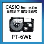 CASIO PT-6WE/白底黑字/6MMX8M 相容標籤帶