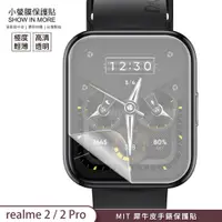 在飛比找蝦皮商城優惠-【小螢膜-手錶保護貼】realme watch 2 / 2 