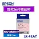 【MR3C】含稅有發票 EPSON愛普生 12mm LK 點紋系列 LK-4FAY LK-4EAY 原廠標籤機色帶