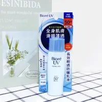 在飛比找蝦皮購物優惠-全新公司貨 免運 現貨 特價 Biore蜜妮長效輕透防曬乳液