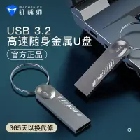 在飛比找樂天市場購物網優惠-機械師64G金屬USB3.2 U盤便攜學生高速U盤車載系統優