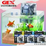 ▶青森水族◀ 五味 GEX 新型靜音外掛過濾器(停電免加水) 【S型、M型、L型】