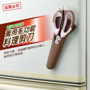 💞彤樂會💞【HIROSHO】多機能料理用剪刀 料理剪刀 廚房剪刀 寶藏剪刀