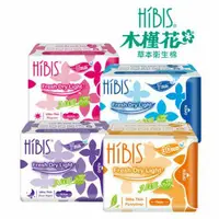 在飛比找蝦皮購物優惠-HIBIS木槿花 天然草本貼身透氣衛生棉 全系列