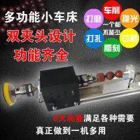 在飛比找蝦皮購物優惠-佛珠機 小型車床 機械木材加工多功能家用木工普通diy微型機