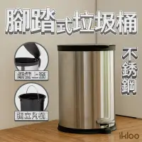 在飛比找遠傳friDay購物優惠-【ikloo】不銹鋼靜音腳踏式垃圾桶12L (腳踏式/緩衝蓋