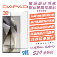 在飛比找蝦皮商城優惠-DAPAD 9H 電競 磨砂 保護貼 螢幕貼 玻璃貼 鋼化玻