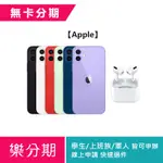 【APPLE】IPHONE12 (256G) + AIRPODS PRO ※贈5件組※加碼再贈手機螢幕破裂保障5000元