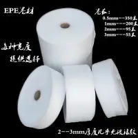 在飛比找樂天市場購物網優惠-【EPE珍珠棉卷材-寬10cm-四厚度可選-1卷/組】包裝氣