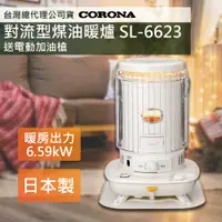 在飛比找蝦皮購物優惠-露營/家用免插電暖爐 公司貨三年保【日本CORONA】復古造