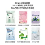 韓國 EUNYUL極淨面膜 / ISLEAF 極緻水感保濕面膜 / BELLABEAUTY安瓶修護面膜