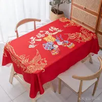 在飛比找蝦皮商城精選優惠-結婚桌布 婚房装饰餐桌 茶几桌布 喜慶紅色桌布 節日氣氛裝飾