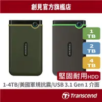 在飛比找蝦皮商城優惠-Transcend 創見 軍規防摔 1TB/2TB/4TB 