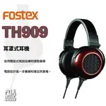 【搖滾玩家樂器】全新 公司貨 免運 FOSTEX TH909 耳罩式耳機 封閉式耳機 耳機