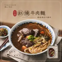 在飛比找博客來優惠-賈以食日-秘製紅燒牛肉麵