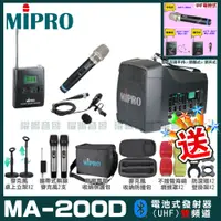 在飛比找PChome24h購物優惠-MIPRO MA-200D 雙頻道旗艦型無線喊話器擴音機(U