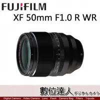 在飛比找數位達人優惠-平輸 Fujifilm 富士 XF 50mm F1.0 R 