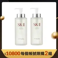 在飛比找大樹健康購物網優惠-【SK-II】青春露（330mlX2）廠商直送（每帳號限購2