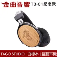 在飛比找有閑購物優惠-TAGO STUDIO T3-01 Historic Pho