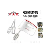 在飛比找蝦皮購物優惠-《姑姑百貨》三箭牌 全新電動攪拌機 HM-200 五段變速功