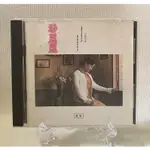 ［哇！東西］潘麗麗 畫眉 公開情書 CD 1994年發行 水晶唱片 胭脂水粉 思念二千公尺 人生露水 等待冬天 超值品