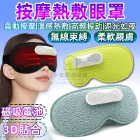 在飛比找蝦皮商城精選優惠-歐美3D熱敷按摩眼罩 眼罩 睡眠眼罩 3d眼罩 遮光眼罩雙面