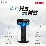 在飛比找遠傳friDay購物精選優惠-SAMPO聲寶 吸入式UV捕蚊燈 ML-JA05E