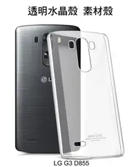 在飛比找Yahoo!奇摩拍賣優惠---庫米--LG G3 D855 羽翼水晶保護殼 透明保護殼