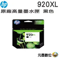 在飛比找蝦皮購物優惠-HP 920XL 原廠黑色墨水匣