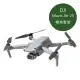 DJI Mavic Air 2S 空拍機 暢飛套裝