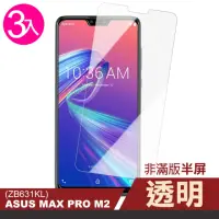 在飛比找momo購物網優惠-ASUS MAXPro M2 ZB631KL 透明非滿版半屏