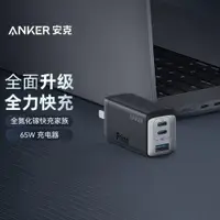 在飛比找ETMall東森購物網優惠-Anker安克全氮化鎵65W三口大功率手機PD快充筆記本小體