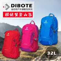 在飛比找運動市集優惠-DIBOTE 迪伯特 攻頂包登山包 32L軟背包 三色