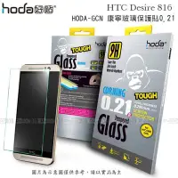 在飛比找Yahoo!奇摩拍賣優惠-p威力國際˙HODA-GCN HTC Desire 816 