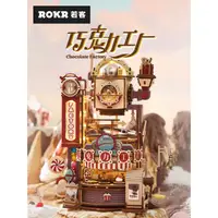 在飛比找蝦皮購物優惠-rokr若客巧克力工廠diy手工生日新婚禮物聖誕送女友閨蜜創