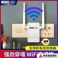 在飛比找樂天市場購物網優惠-Wifi增強器 TOTOLINK無線wifi增強器WiFi信