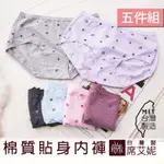 席艾妮SHIANEY 台灣製造(5件組) 舒適柔棉貼身少女內褲 點點愛心小花款