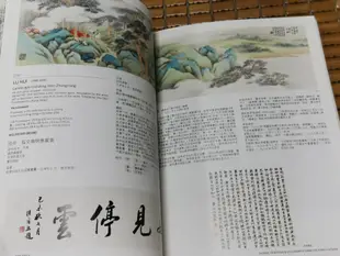 不二書店  庸禮居珍藏中國書畫 蘇富比 香港2016拍賣圖錄