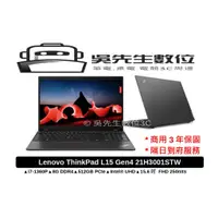 在飛比找蝦皮商城精選優惠-［吳先生數位3C］Lenovo ThinkPad L15 G