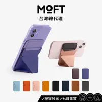 在飛比找蝦皮商城優惠-【MOFT】隱形磁吸手機支架(有/無包邊-舊款) - 支援 