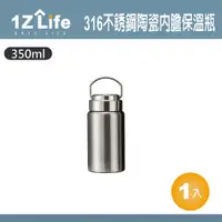 在飛比找PChome24h購物優惠-【1Z Life】316不鏽鋼陶瓷內膽雙層真空保溫瓶(350