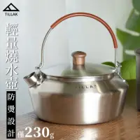 在飛比找momo購物網優惠-【TILLAK】輕量燒水壺(不鏽鋼水壺 茶壺 泡茶水壺 燒水