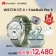 【官旗】HUAWEI 華為 Watch GT 4 GPS運動健康智慧手錶 (46mm/時尚款) +FreeBuds Pro 3 真無線藍牙降噪耳機