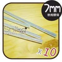 在飛比找Yahoo!奇摩拍賣優惠-Smiko腸腸妞【5T7073】(7mm細)熱溶膠條 熱熔膠