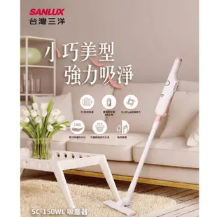 【SANLUX 台灣三洋】DC二合一無線吸塵器(SC-150WL)