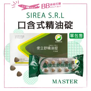 ✨現貨✨  SIREA S.R.L. 使立舒 精油碇 40粒(包) 義大利甘草 精油 喉糖  薄荷 甘草 口含式 唱歌