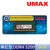 在飛比找momo購物網優惠-【UMAX】DDR4 3200 8GB 筆記型記憶體(102
